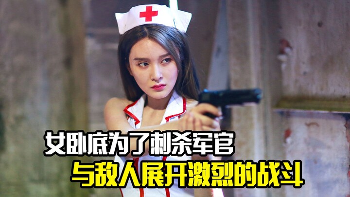 A female undercover agent engages in a fierce battle with the enemy to assassinate an officer.