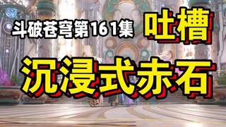 ตอนที่ 161 ของ Fights Break Sphere: A Rant นำเสนอ Red Stone ที่น่าดื่มด่ำให้กับคุณ