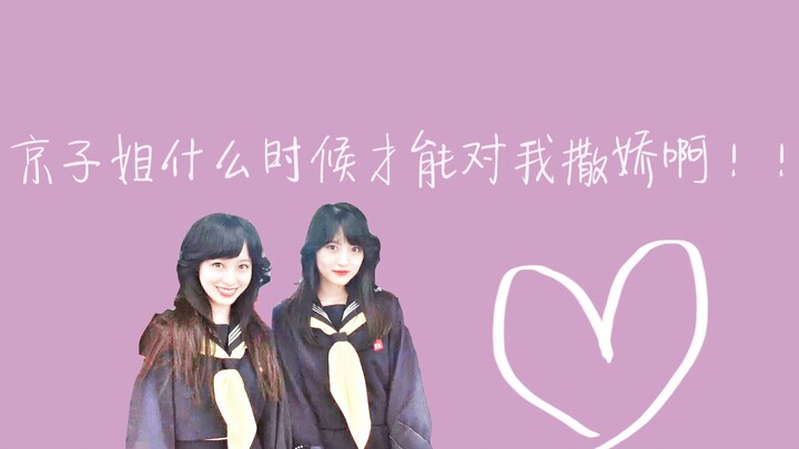 【京子×明美|乱磕糖|我是大哥大】京子姐什么时候才能对我撒娇啊