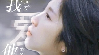 【换乘恋爱2】要她怎么快速释怀完全付出真心的20代…（海恩个人向）