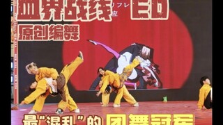 最“乱七八糟”还能拿团舞冠军的《血界战线ED》【来自夜耀星空的原创编舞】