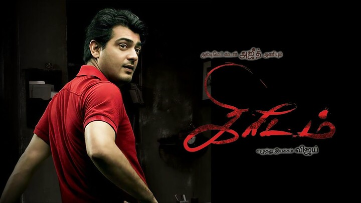 Kireedam (2007) Tamil 1080p HD with English Subtitles - Ajith Kumar, Trisha, Rajkiran, GV Prakash
