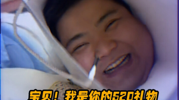 礼物能有多离谱