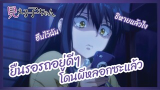 ยืนรอรถอยู่ดีๆโดนผีหลอกซะแล้ว - Mieruko-chan สาวน้อยผู้เห็นวิญญาน l พากย์ไทย