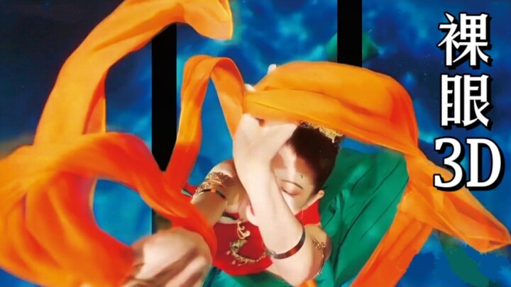 [Ode to the Goddess of the Luo River] | "3D Version Without Glasses" – Let the Goddess of the Luo Ri
