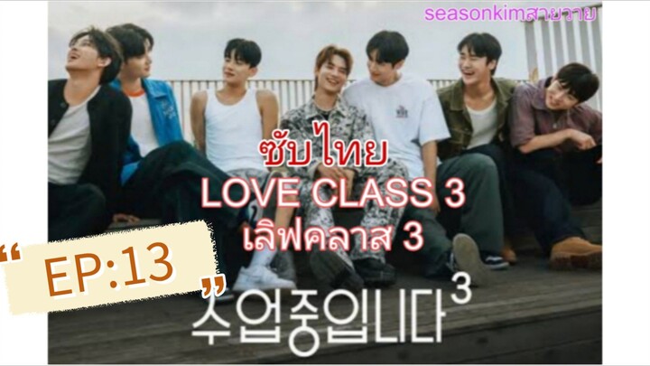 ตอนที่:13