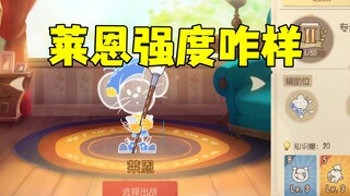 猫和老鼠手游：粉笔鼠强度如何！