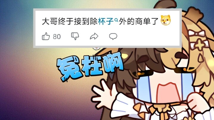 冤枉啊！我是真没接过斐济杯的广告啊！【折原露露】
