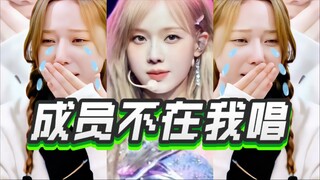 “成员不在winter代替cover了哪些part？”金玟庭六边形全能战士！aespa音乐节、合作曲代唱合集！（cover giselle、涩琪part）