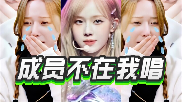 “成员不在winter代替cover了哪些part？”金玟庭六边形全能战士！aespa音乐节、合作曲代唱合集！（cover giselle、涩琪part）