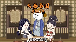 开局召唤锦衣卫，这大秦天下本虾也能坐
