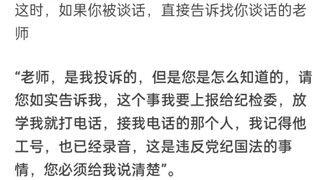 那些向教育局投诉学校的同学最后怎么样了