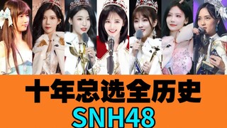 ย้อนชมการเลือกตั้งครั้งใหญ่ตลอด 10 ปีของ SNH48 ร่วมระลึกถึงการเปลี่ยนแปลงในการเลือกตั้งครั้งใหญ่ตลอด