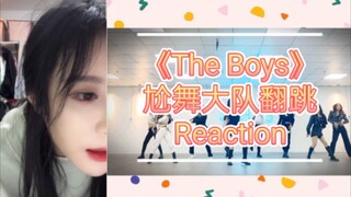 【دان ييشوان】 رد فعل فرقة الرقص المحرج على إعادة رقصة "ذا بويز"