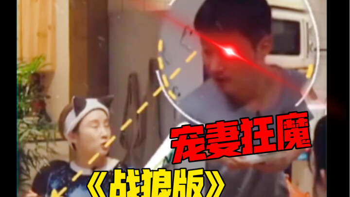 Husband Who Spoils His Wife to the Extreme (Wolf Warrior Edition)