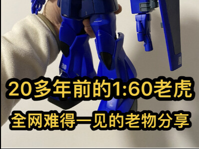 全网罕见胶！Hy2m老虎分享！