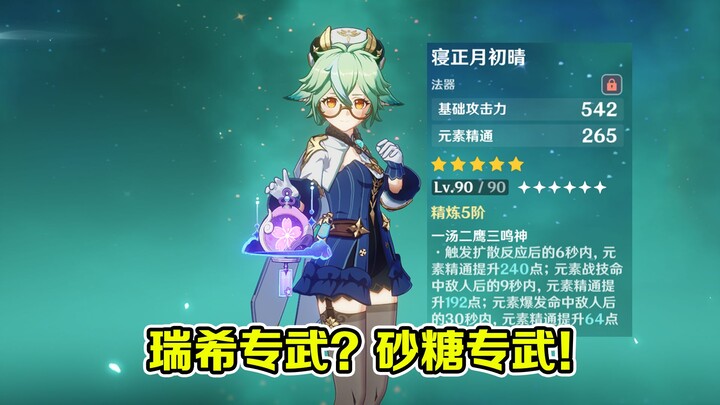 Sugar: Mizuki, is this your signature weapon? It’s mine now.