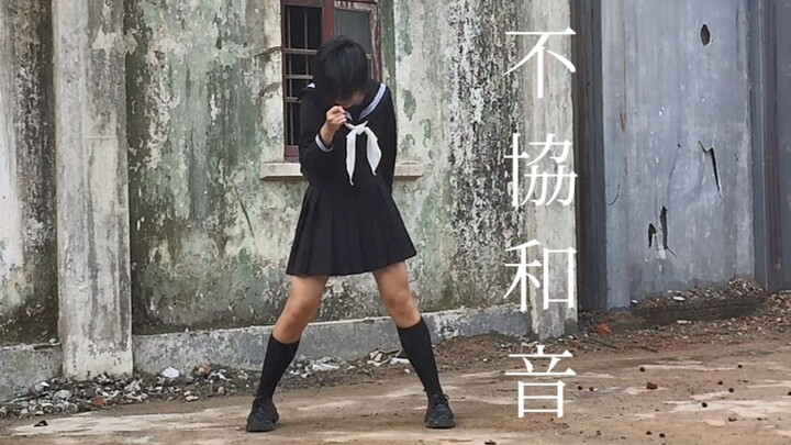 不协和音【16岁】