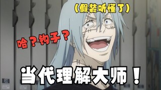 真人：你再说方言我可要自己理解了哟🤪🤪🤪