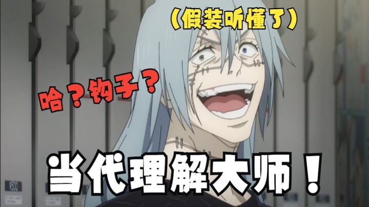 真人：你再说方言我可要自己理解了哟🤪🤪🤪