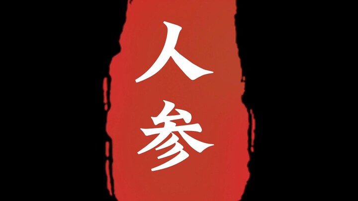 Ginseng