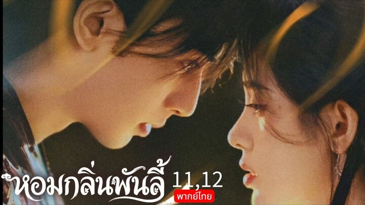 The Eternal Fragrance TH EP.11,12