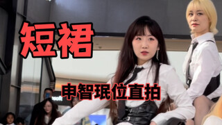 济南万象城路演短裙-AOA申智珉位直拍