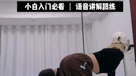 基本功系列-挺胸塌腰软度开发怎么练