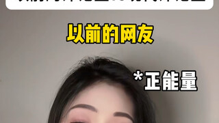 以前的网友vs当代网友评论区