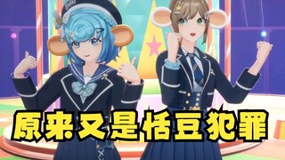 【沐霂】原来牛哥偷瞄是因为恬豆挡路撞到了并非忘记动作，牢豆全责！