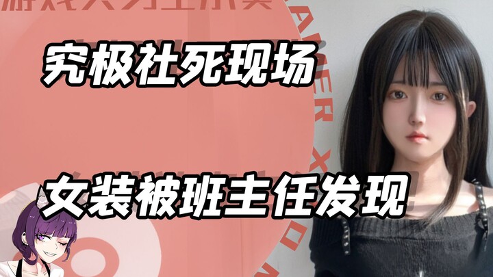 Girl Cosplays Genshin Impact’s Keqing—and Gets Caught by the Homeroom Teacher? This Is the Ultimate 