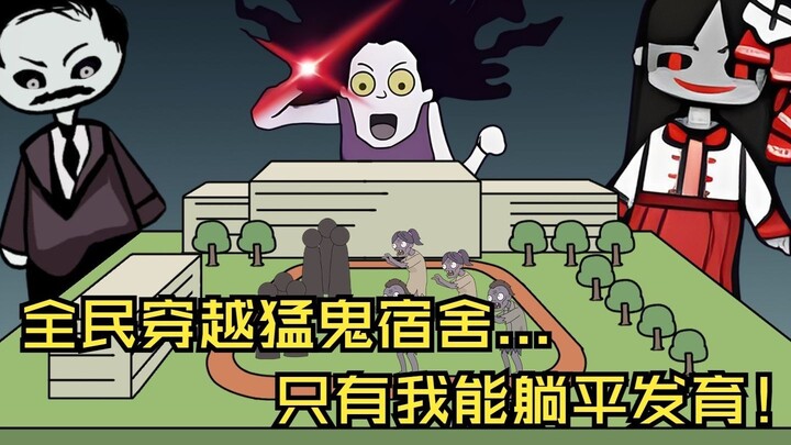 หอพักผีสิง 2