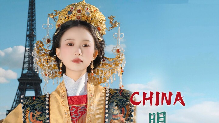 这次，轮到我大明风华，在巴黎街头火力全开！