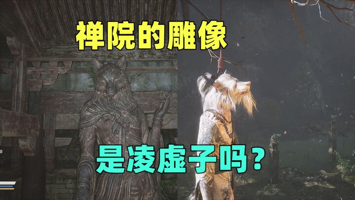 在树上打秋风的凌虚子,禅院的雕像是他的吗?