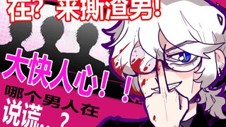 [If you flirt with me, I lose] Angry fight! Tearing down a scumbag makes me feel refreshed! ! Battle