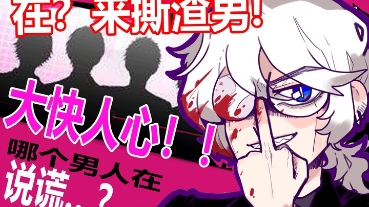 [If you flirt with me, I lose] Angry fight! Tearing down a scumbag makes me feel refreshed! ! Battle