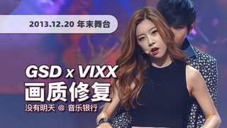 [4K60 เฟรม] โปรดคลิกอัลบั้มมาตรฐานนี้เพื่อดูการร่วมงานกันระหว่างศิลปินชายและหญิง! Girl's Day x VIXX 