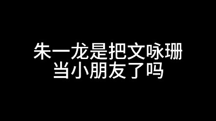 Zhu Yilong, apakah kamu ingin mengangkat Wen Yongshan?