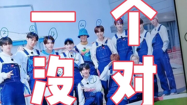 ให้คนที่ไม่รู้จักเซเวนทีนเรียงอายุของพวกเขา