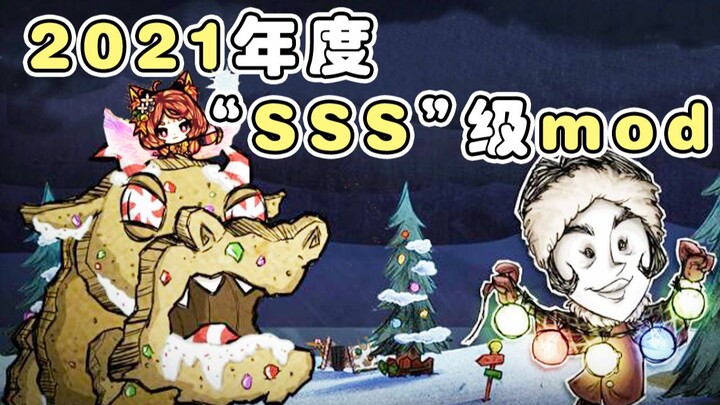 【Don't Starve】Gói tổng hợp mạnh nhất! Đề xuất mod hạng “SSS” của năm 2021!