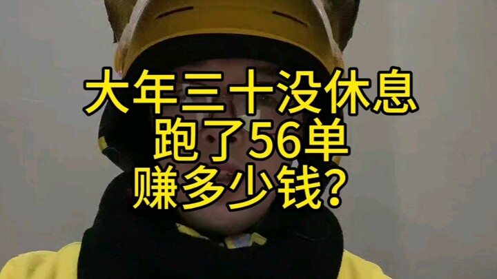 Anh giao hàng không nghỉ ngày 30 Tết, giao được 56 đơn – kiếm được bao nhiêu tiền?