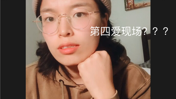 ครั้งที่สามที่เพื่อนชายในรายชื่อติดต่อถามว่า “เป็นแฟนฉันได้ไหม?”