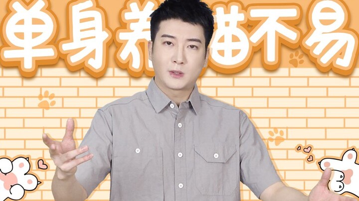 【Yue Zhi Yi Er】Mỗi người bạn độc thân nuôi mèo đều có một ước muốn sớm thoát kiếp FA!