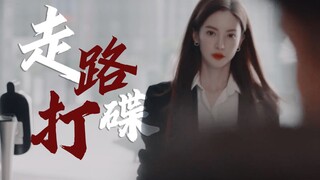 是 谁 在 走 路 打 碟