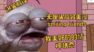 【smiling friend】I felt corn syndrome after working all day.