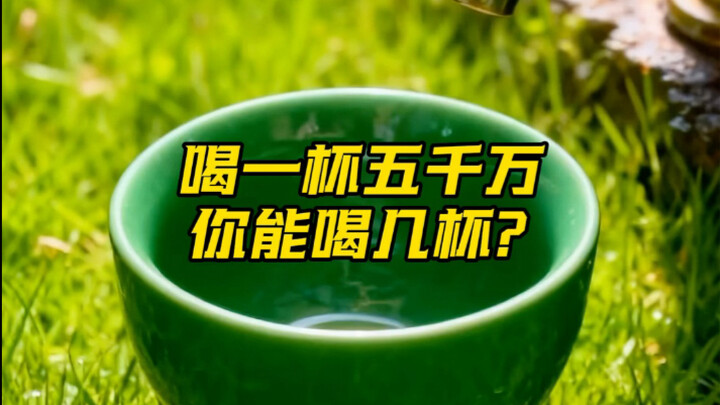 Drink a cup, win 50 million—how many can you handle? #2025AIYearEndAwards #AICreationWaveProgram #AS