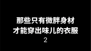 [163ซม./120กก.] คิดว่าคงได้สูตรน้ำสลัดหวานๆ เผ็ดๆ สำหรับหุ่นอวบๆ หน่อยแล้วล่ะ