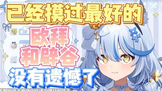 【艾尔莎】我已经摸到过最极致的皮鼓和欧拜了！