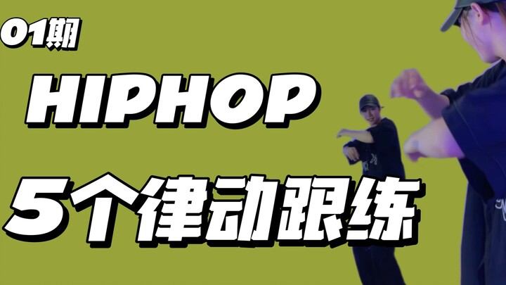 Cùng nhau luyện phối hợp nào!! Và [5 động tác nhịp điệu giúp bạn học một bài nhảy] cực kỳ lợi ích, s