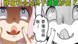 [Miss Kaguya] Anime season 2 penuh dengan aksi seks? Analisis frame demi frame apa perbedaan komik d